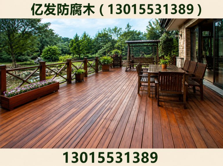金水区亿发防腐木展示图